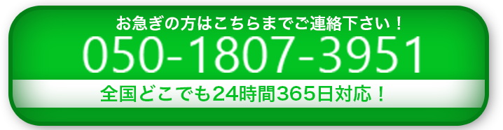 お電話でご相談はコチラ