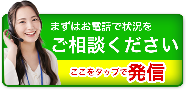 お電話でご相談はコチラ